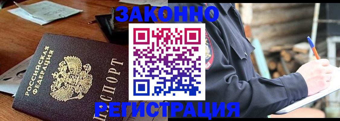 прописка законно в Петровске
